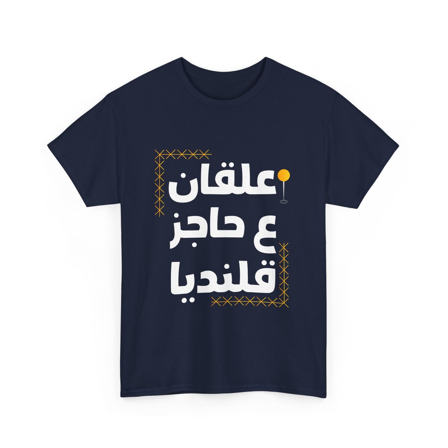 Stuck At Qalandia Checkpoint T-Shirt (Global Shipping)