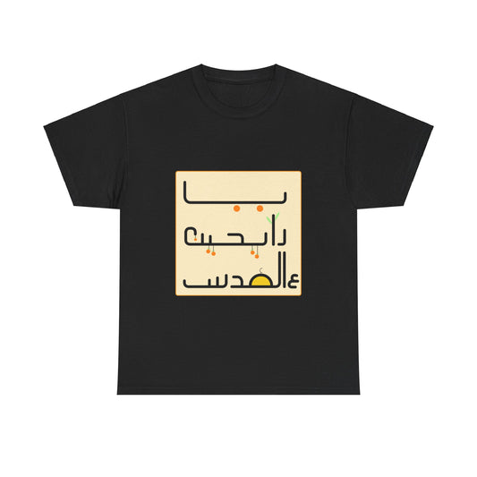 Ya Rayheen Al Kuds T-Shirt (Global Shipping)