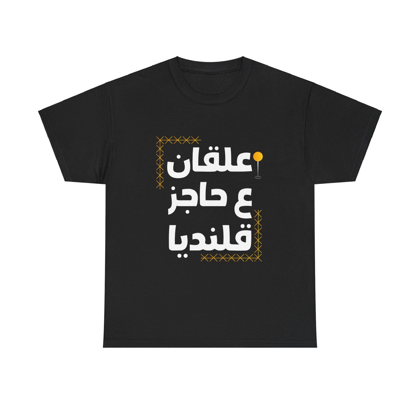 Stuck At Qalandia Checkpoint T-Shirt (Global Shipping)