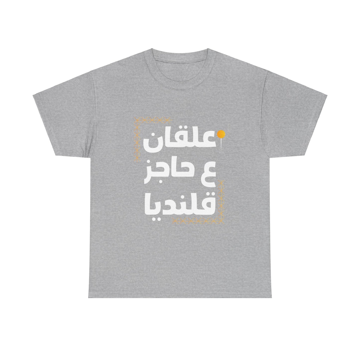 Stuck At Qalandia Checkpoint T-Shirt (Global Shipping)