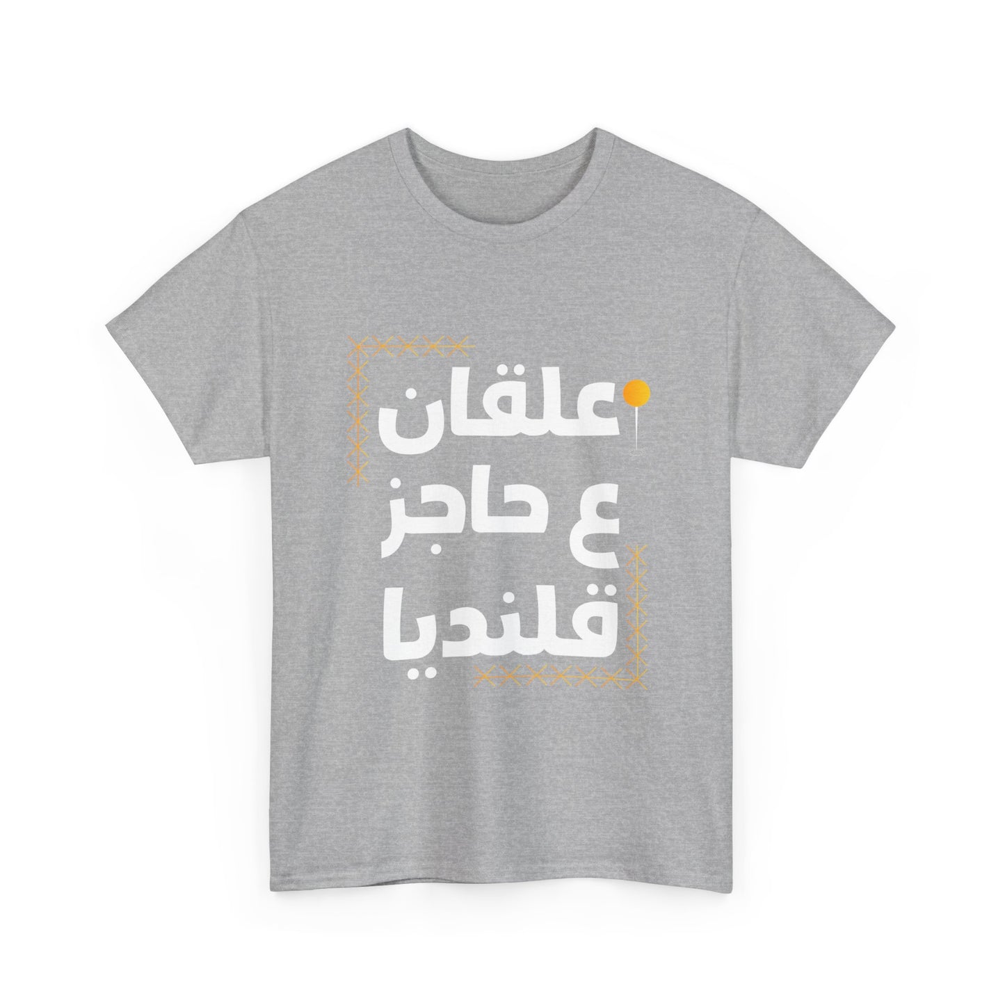 Stuck At Qalandia Checkpoint T-Shirt (Global Shipping)