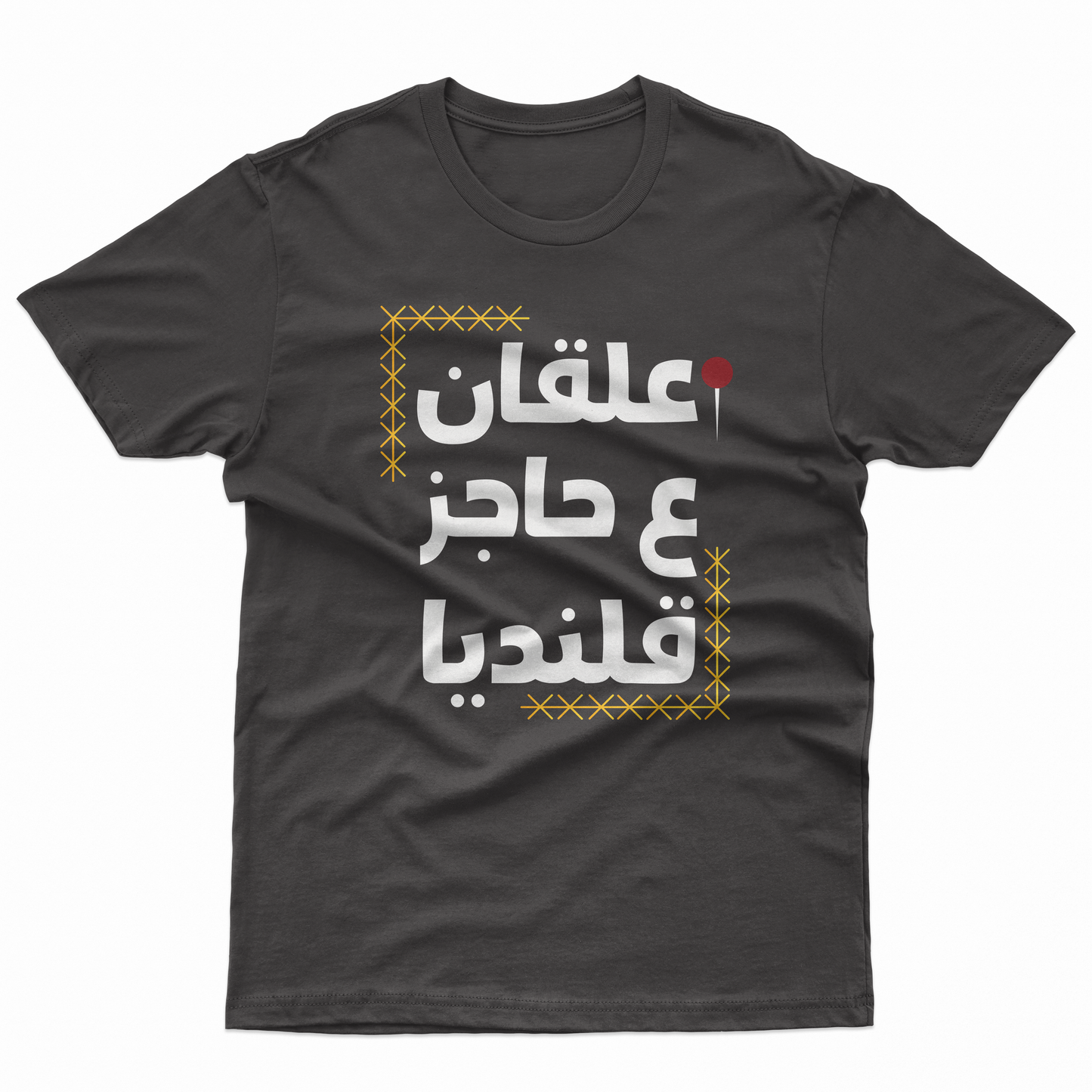 Stuck At Qalandia Checkpoint T-Shirt (Domestic Shipping)